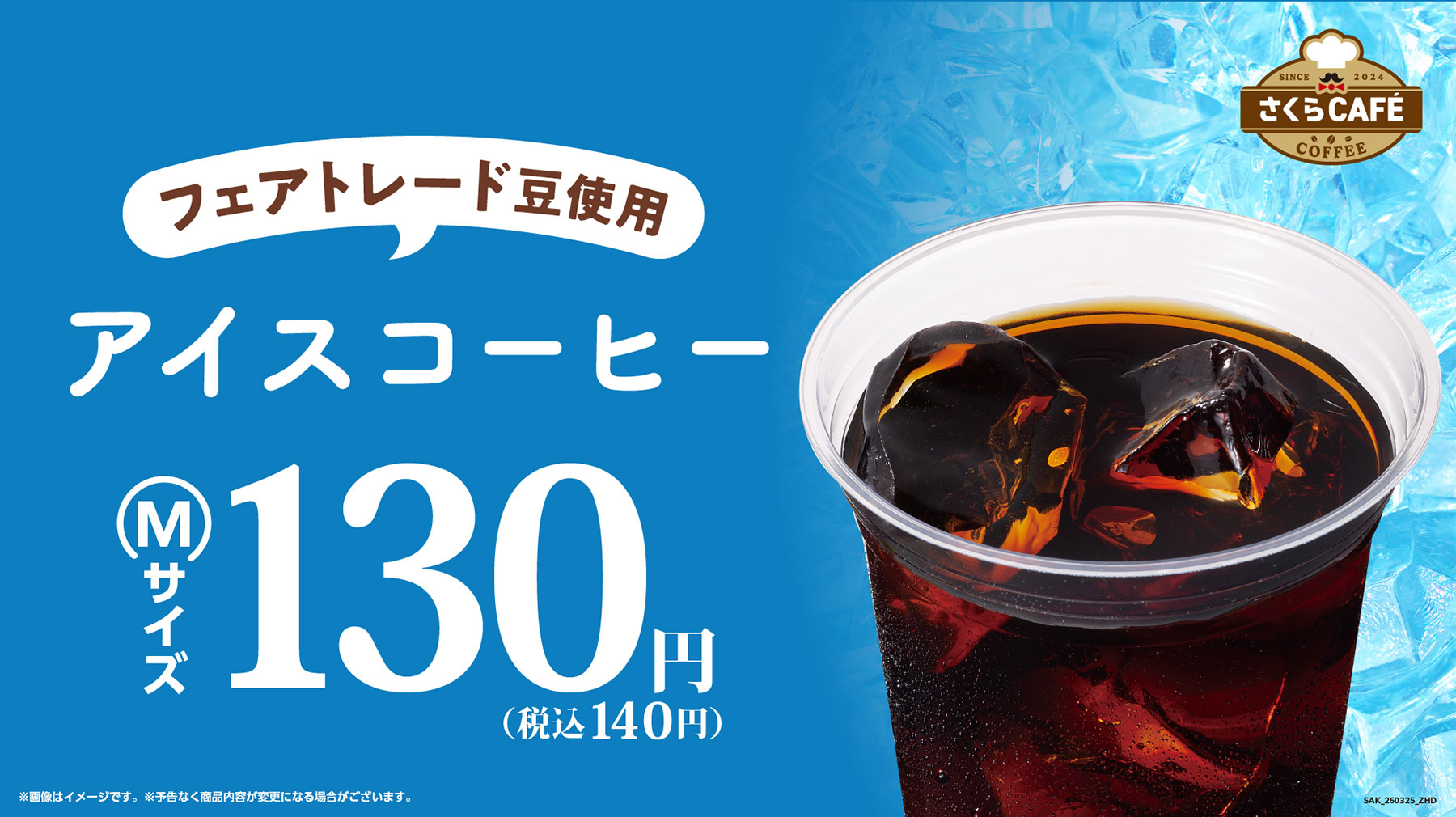 アイスコーヒー